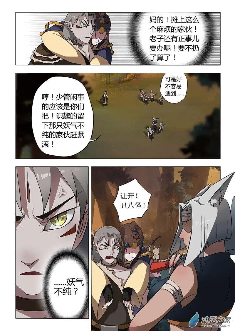 🍜有妖记 第05回 契约 第7页