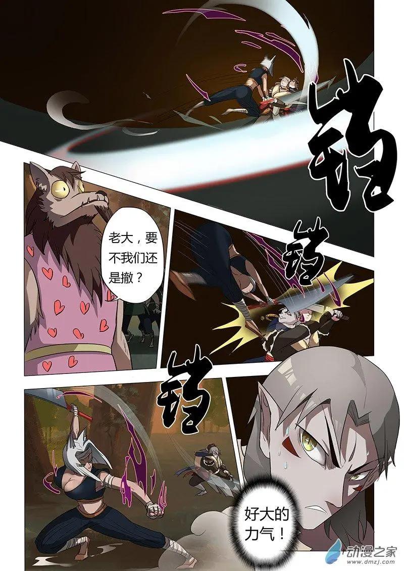 🍜有妖记 第05回 契约 第9页