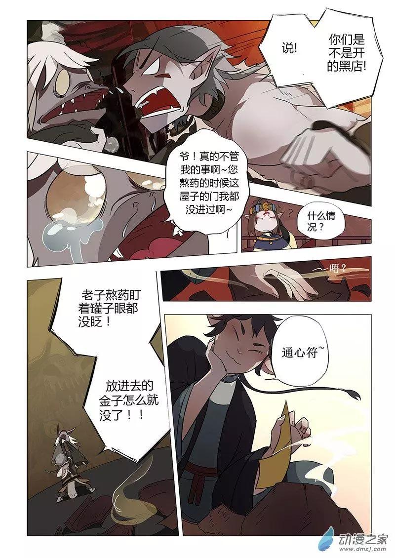 🍜有妖记 第07回 碎邪金 第1页