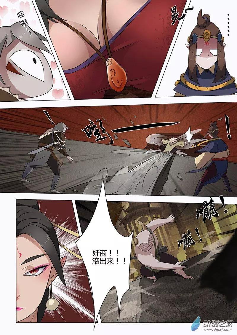 🍜有妖记 第07回 碎邪金 第10页