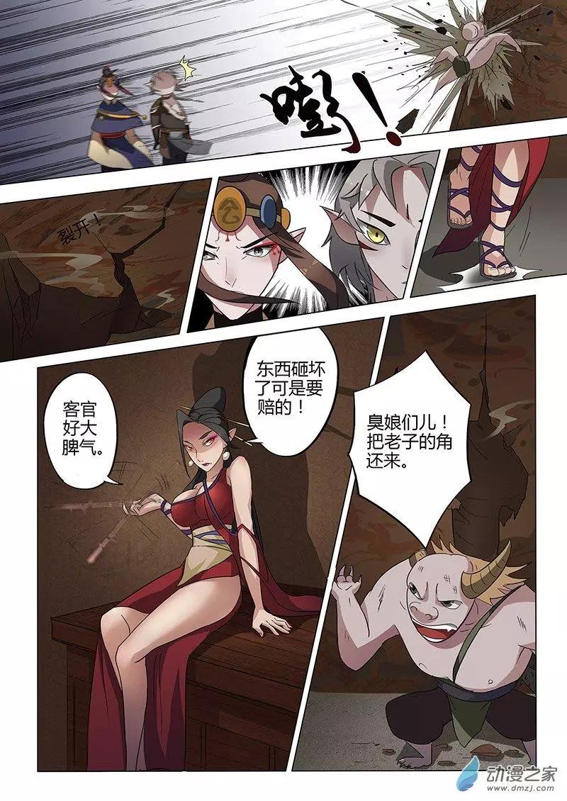 🍜有妖记 第07回 碎邪金 第12页