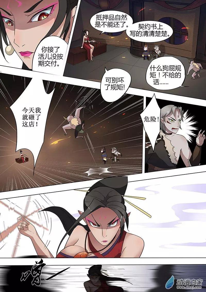🍜有妖记 第07回 碎邪金 第13页