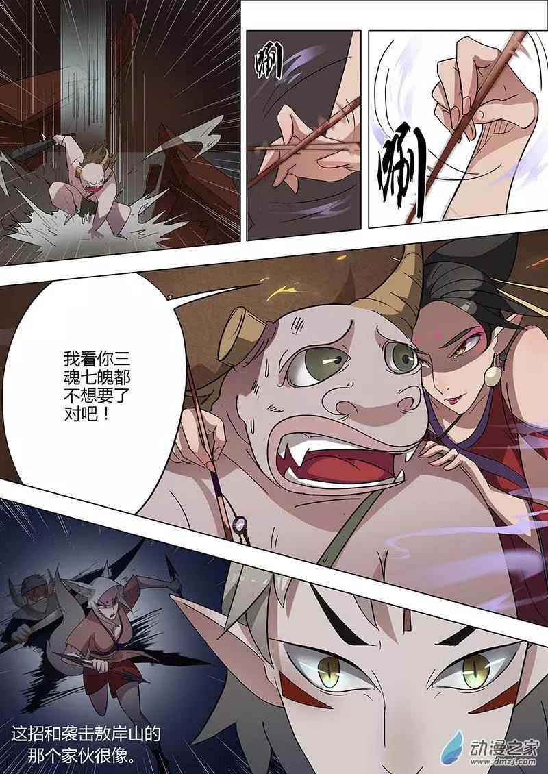 🍜有妖记 第07回 碎邪金 第14页