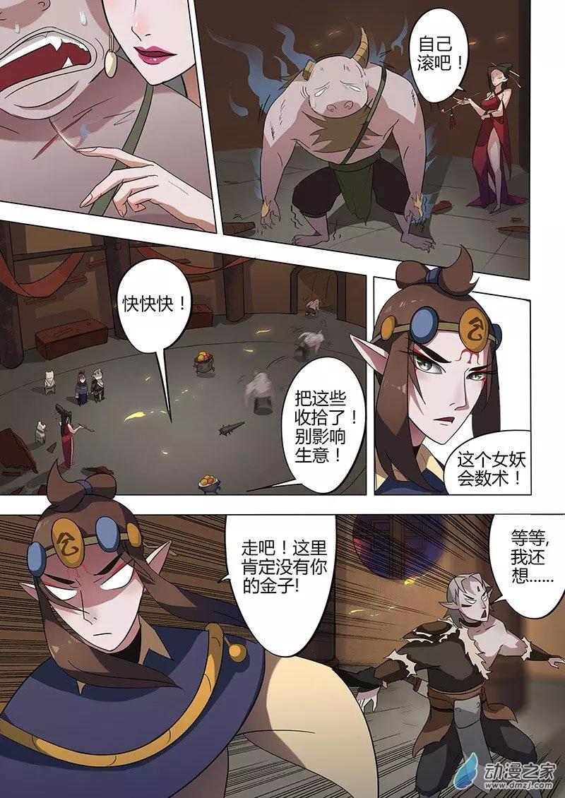 🍜有妖记 第07回 碎邪金 第15页