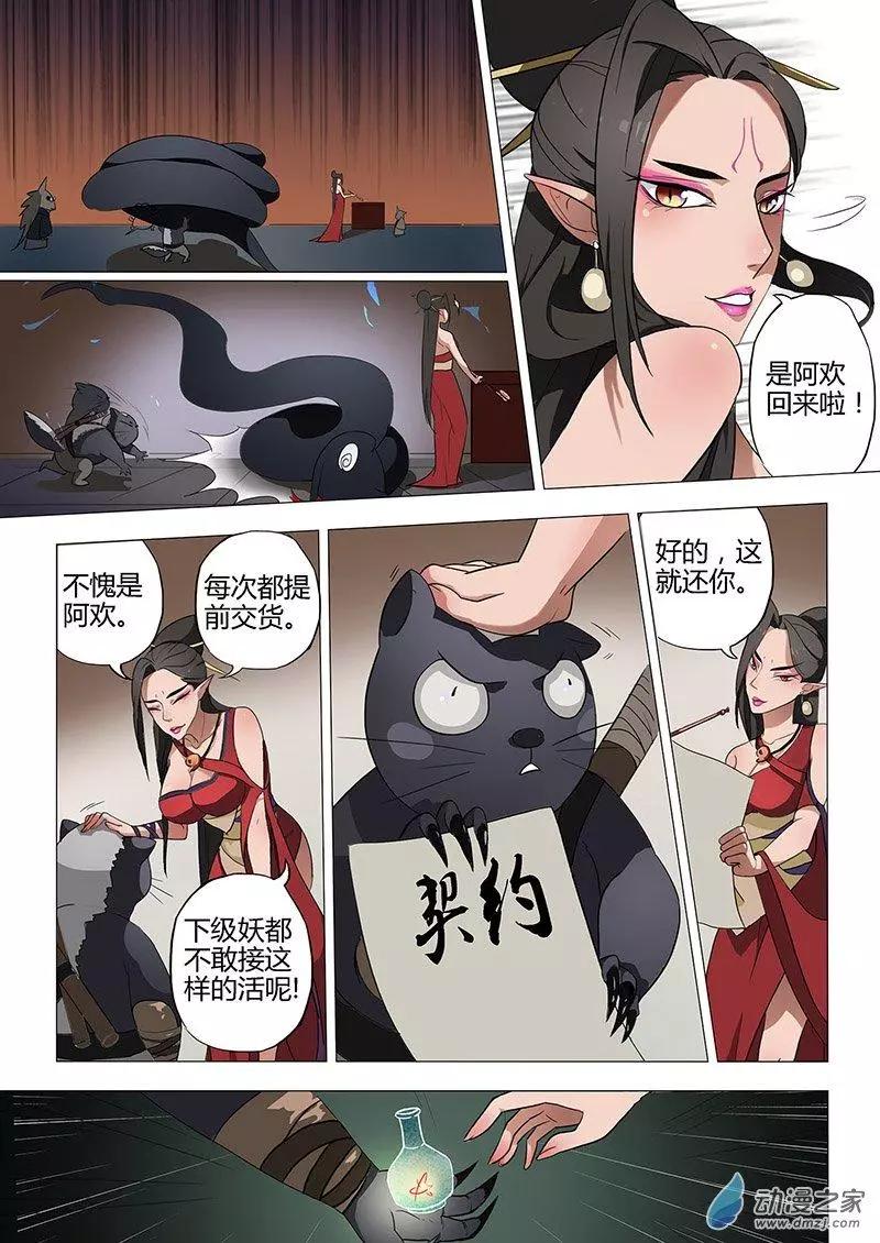 🍜有妖记 第07回 碎邪金 第17页