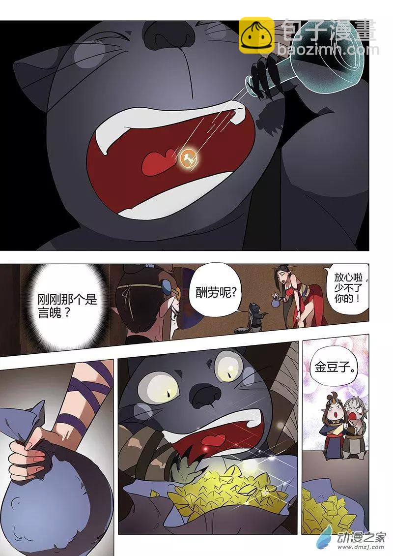 🍜有妖记 第07回 碎邪金 第18页
