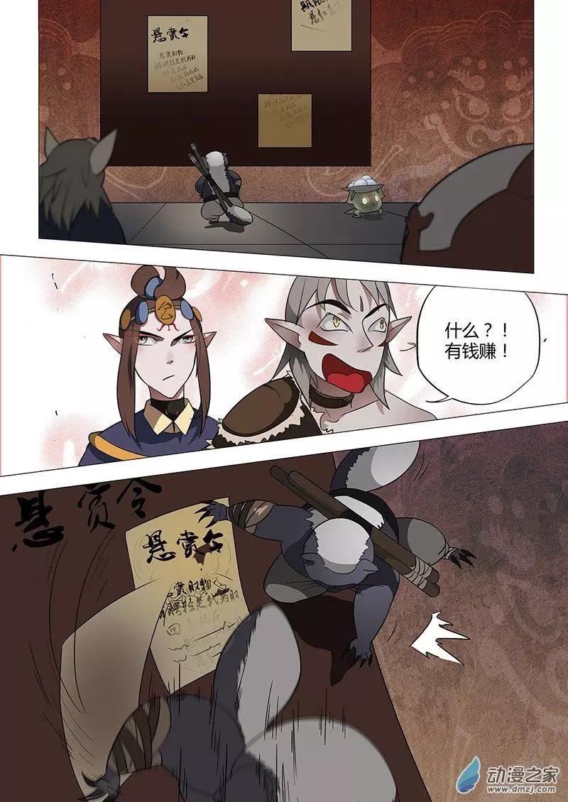 🍜有妖记 第07回 碎邪金 第19页