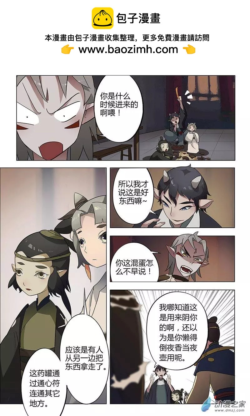 🍜有妖记 第07回 碎邪金 第2页