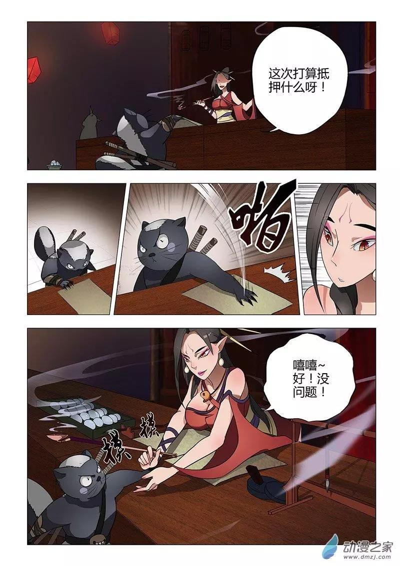 🍜有妖记 第07回 碎邪金 第20页