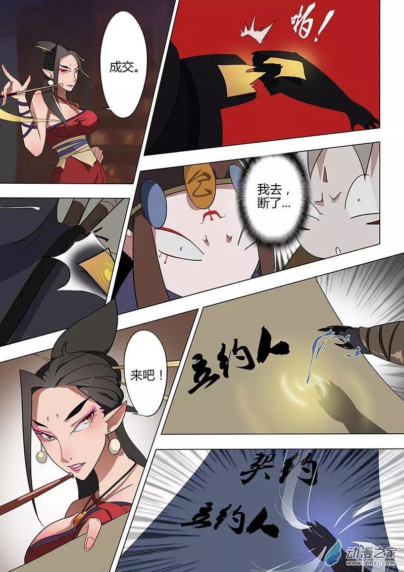 🍜有妖记 第07回 碎邪金 第21页