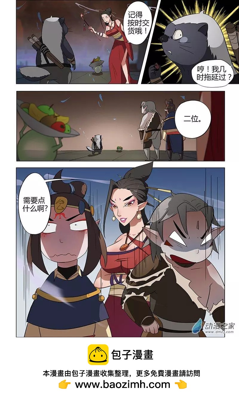 🍜有妖记 第07回 碎邪金 第22页