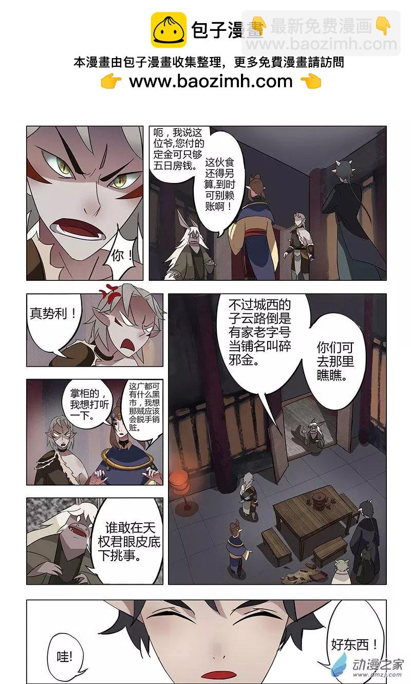 🍜有妖记 第07回 碎邪金 第3页