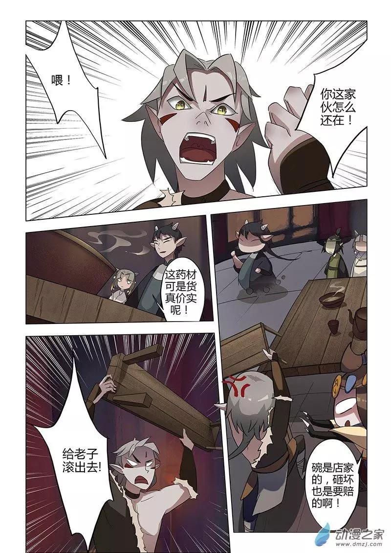 🍜有妖记 第07回 碎邪金 第4页