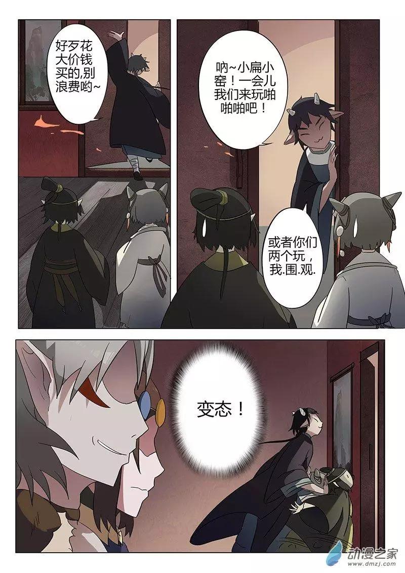 🍜有妖记 第07回 碎邪金 第5页