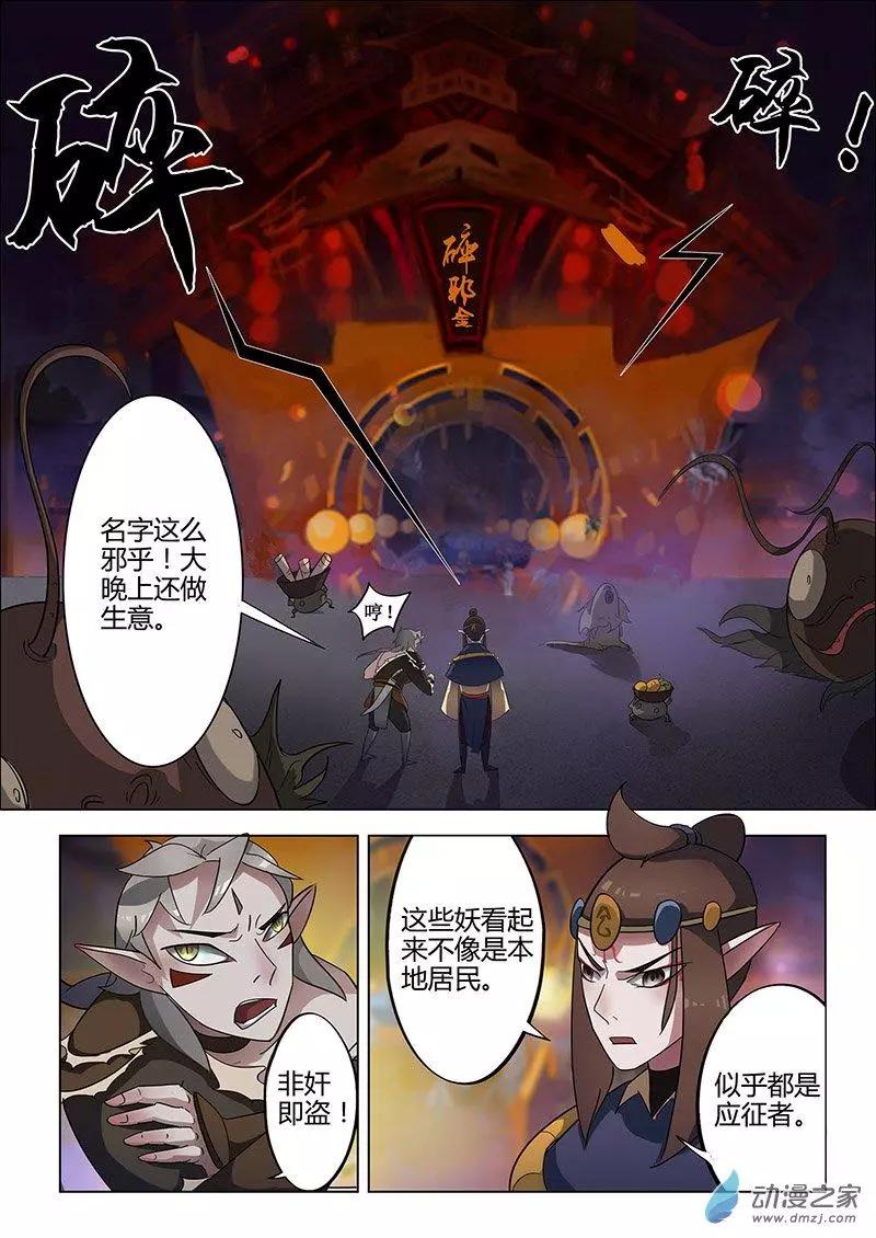 🍜有妖记 第07回 碎邪金 第6页