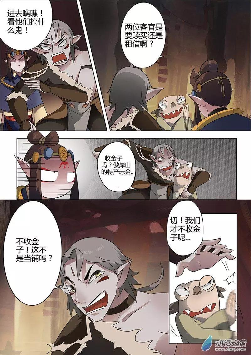 🍜有妖记 第07回 碎邪金 第7页