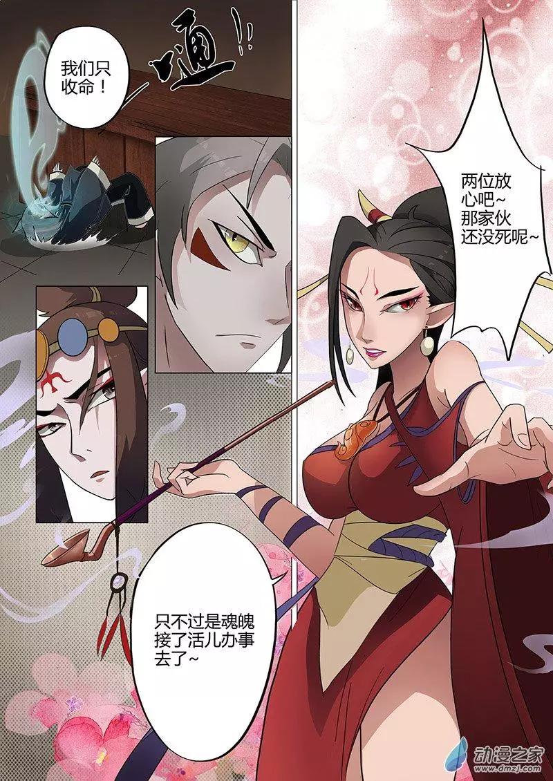🍜有妖记 第07回 碎邪金 第8页