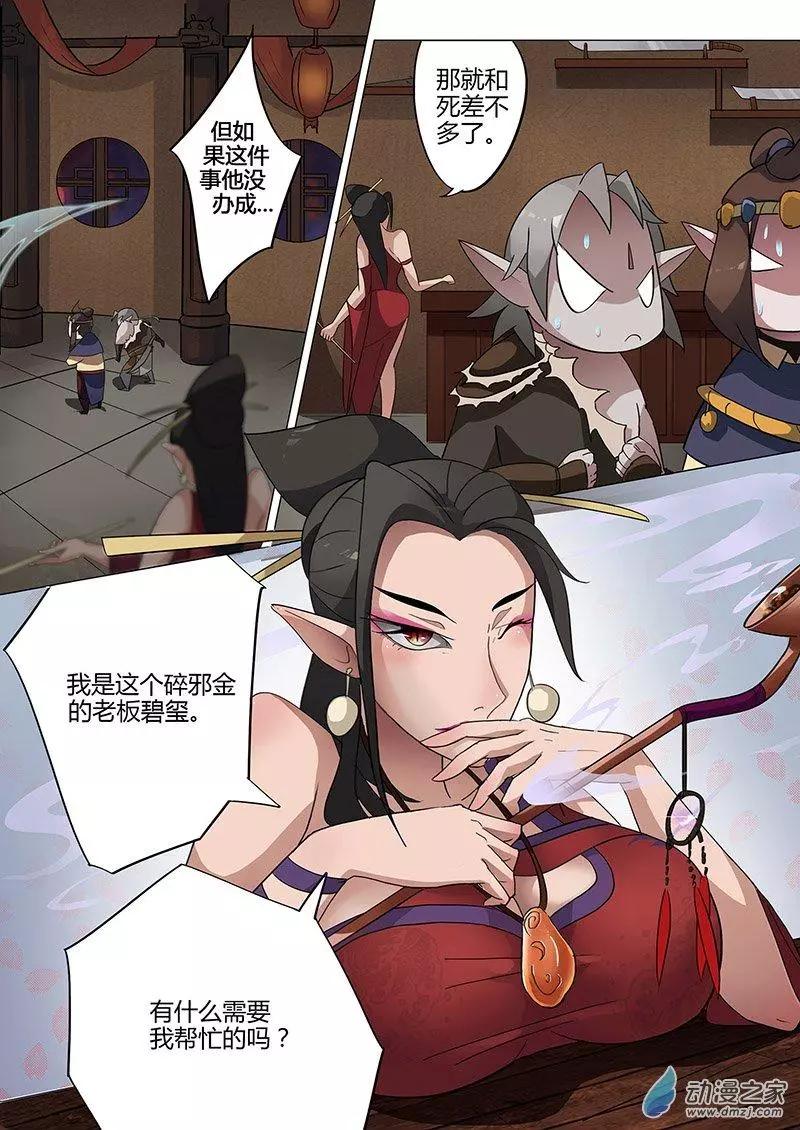 🍜有妖记 第07回 碎邪金 第9页