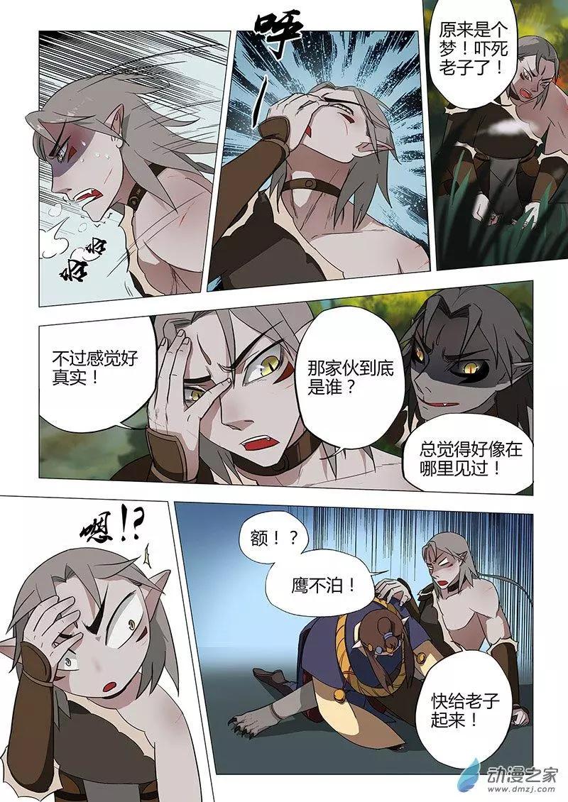 🍜有妖记 第09回 洗心庄 第12页