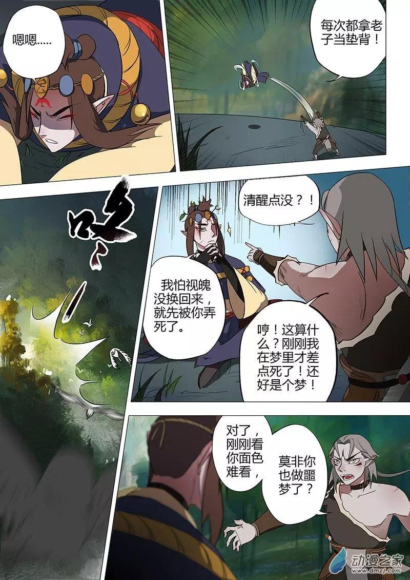 🍜有妖记 第09回 洗心庄 第13页