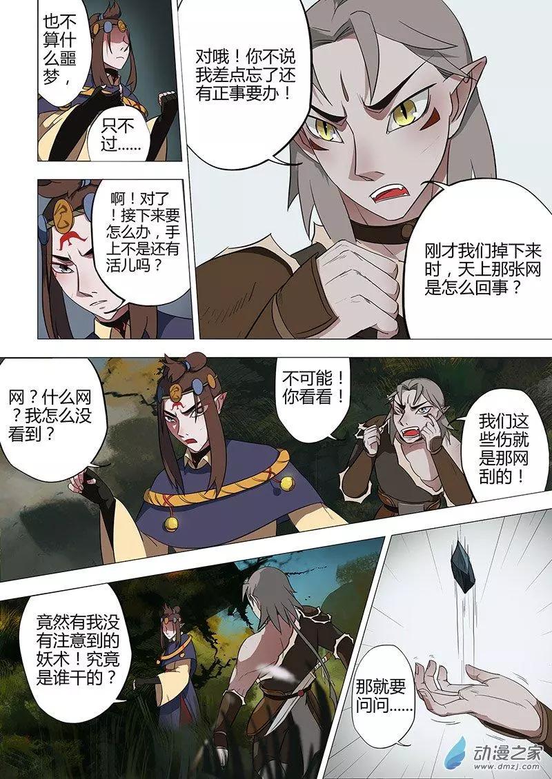 🍜有妖记 第09回 洗心庄 第14页