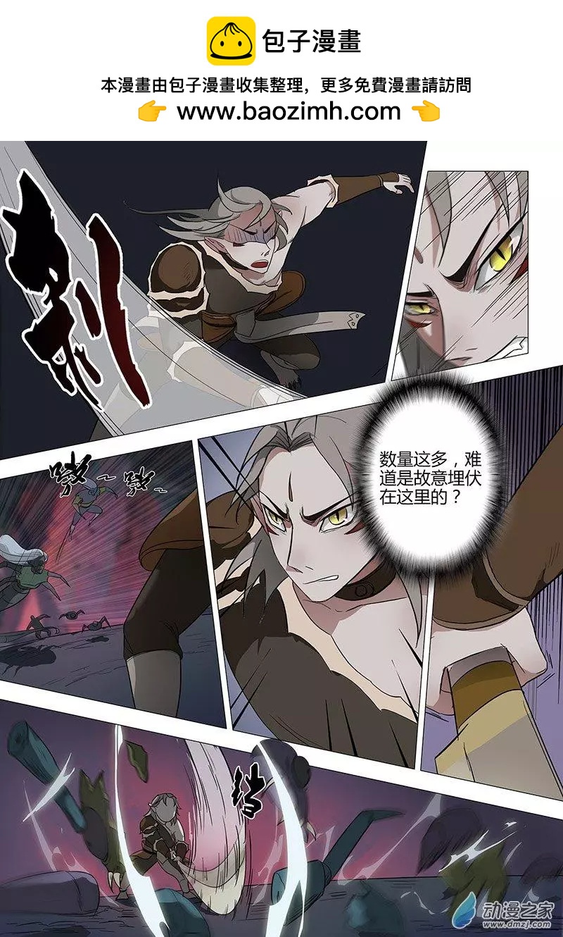 🍜有妖记 第09回 洗心庄 第18页