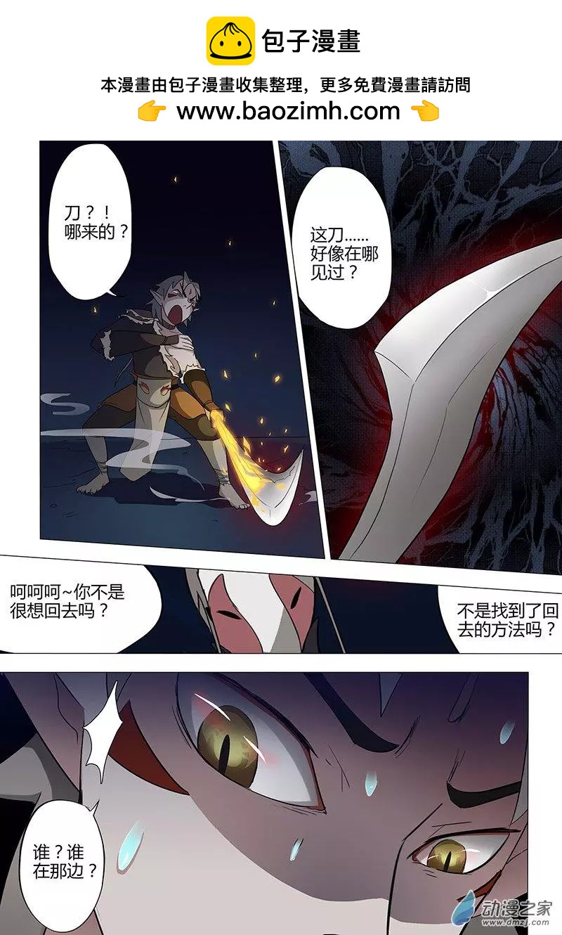 🍜有妖记 第09回 洗心庄 第2页