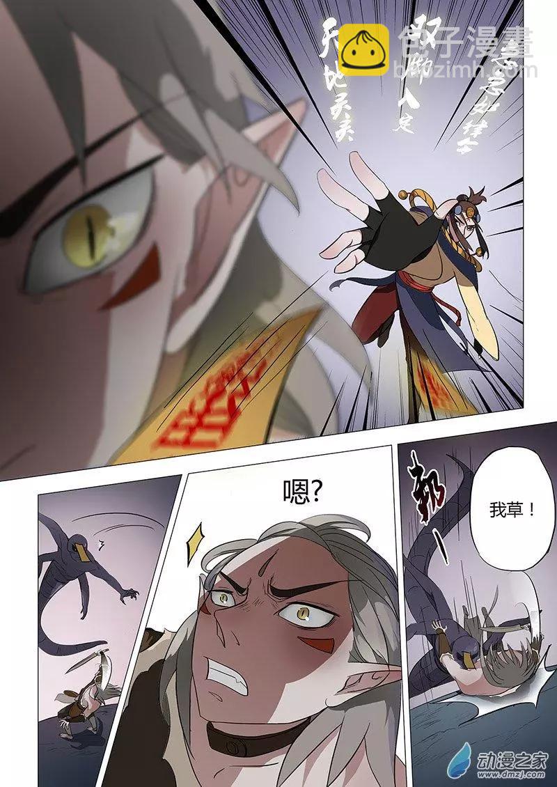 🍜有妖记 第09回 洗心庄 第20页
