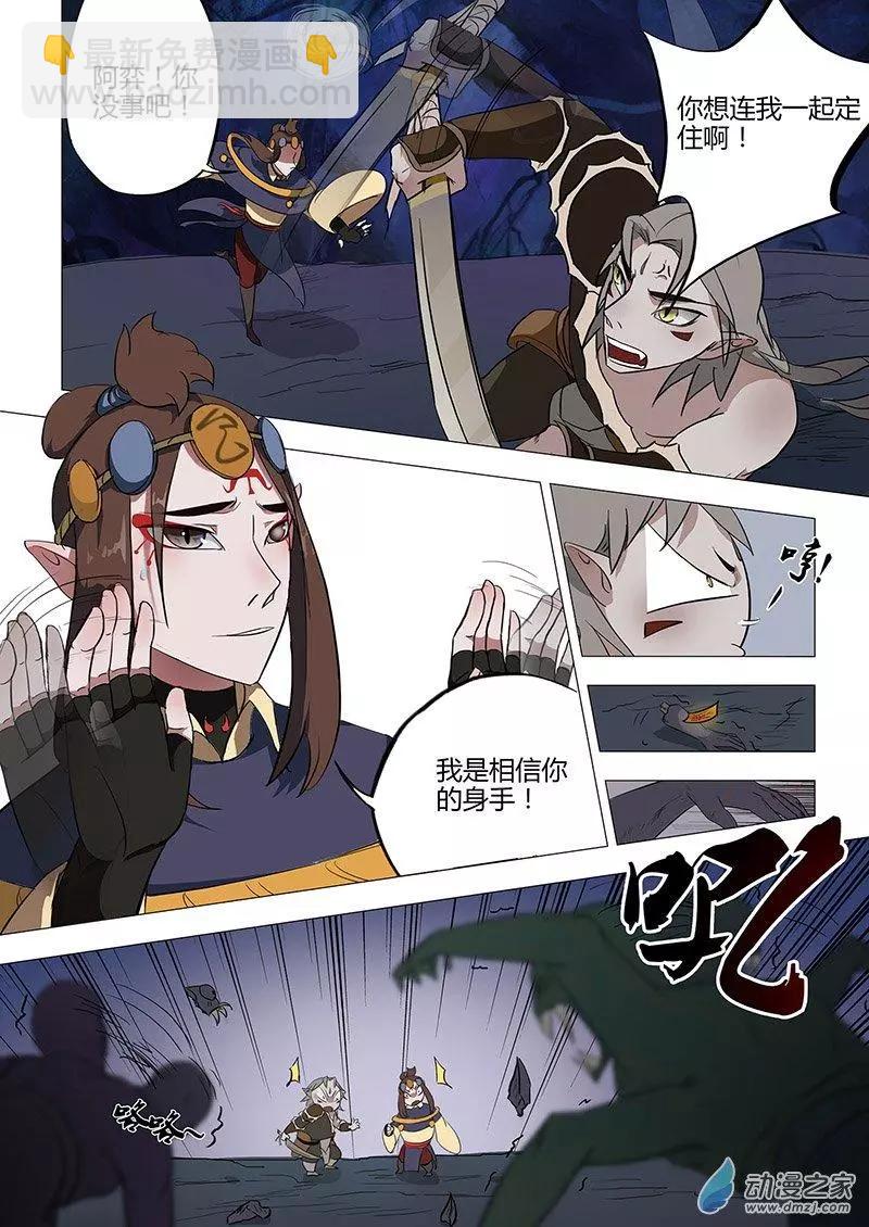 🍜有妖记 第09回 洗心庄 第21页