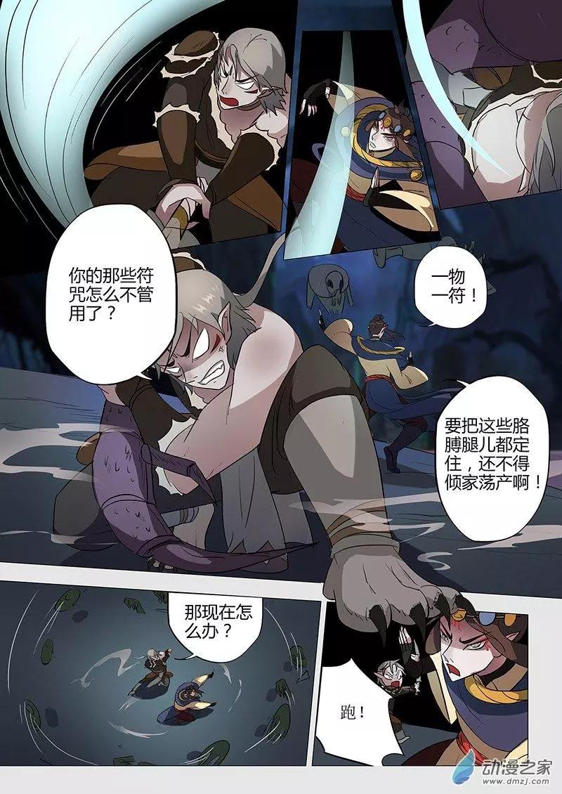 🍜有妖记 第09回 洗心庄 第22页