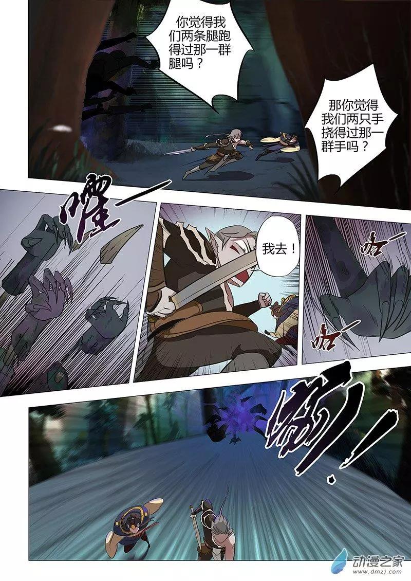 🍜有妖记 第09回 洗心庄 第23页