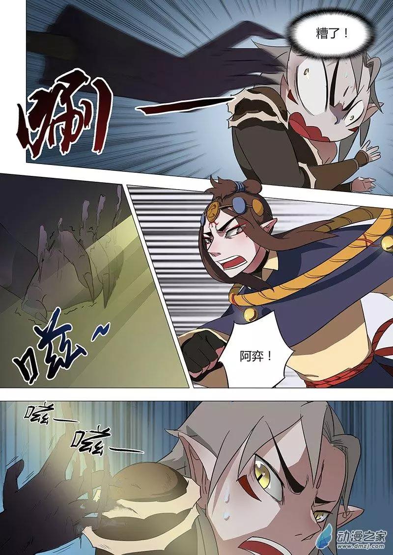 🍜有妖记 第09回 洗心庄 第24页