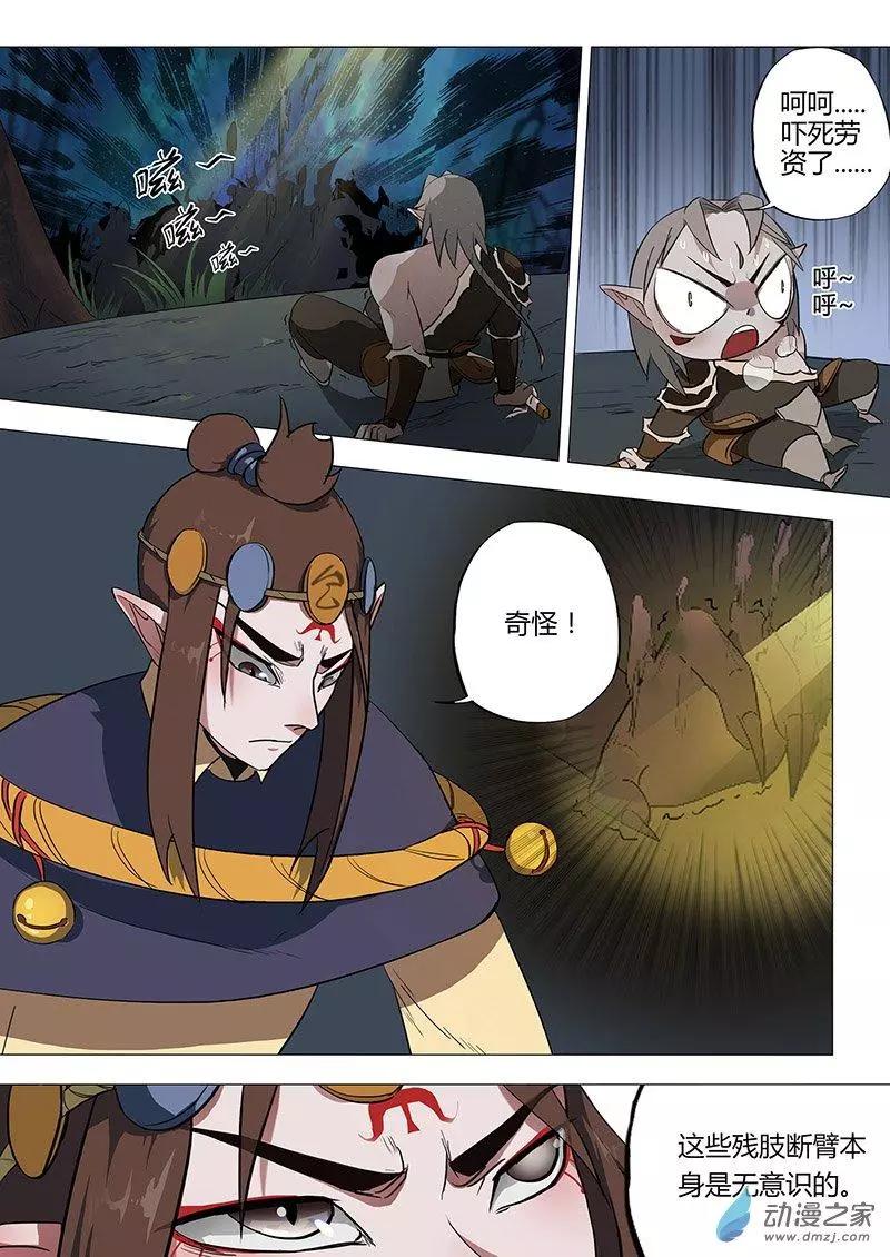 🍜有妖记 第09回 洗心庄 第25页