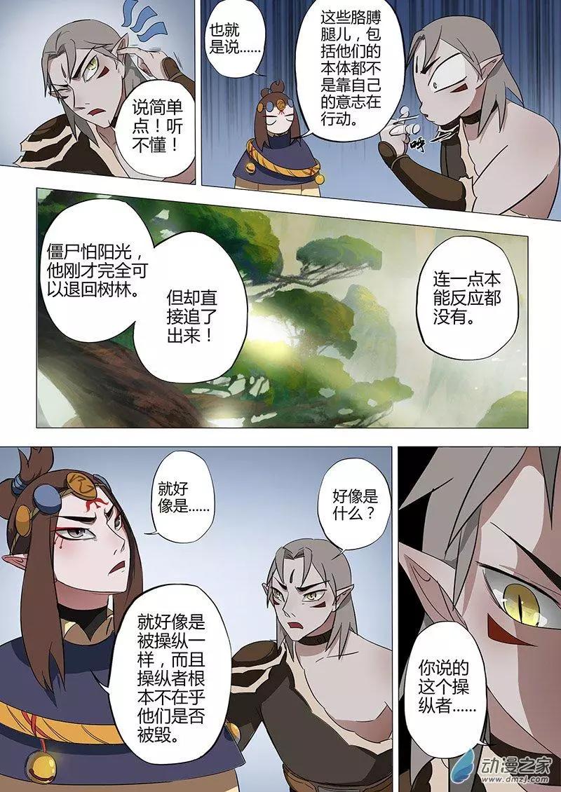 🍜有妖记 第09回 洗心庄 第26页