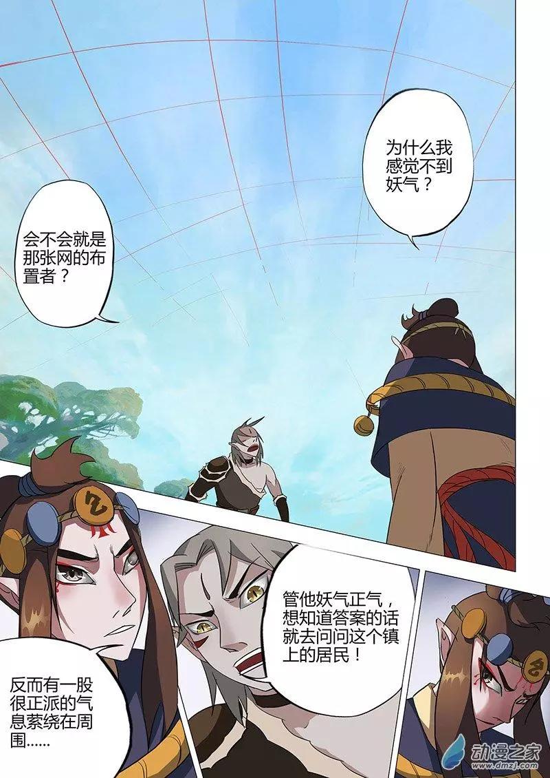 🍜有妖记 第09回 洗心庄 第27页