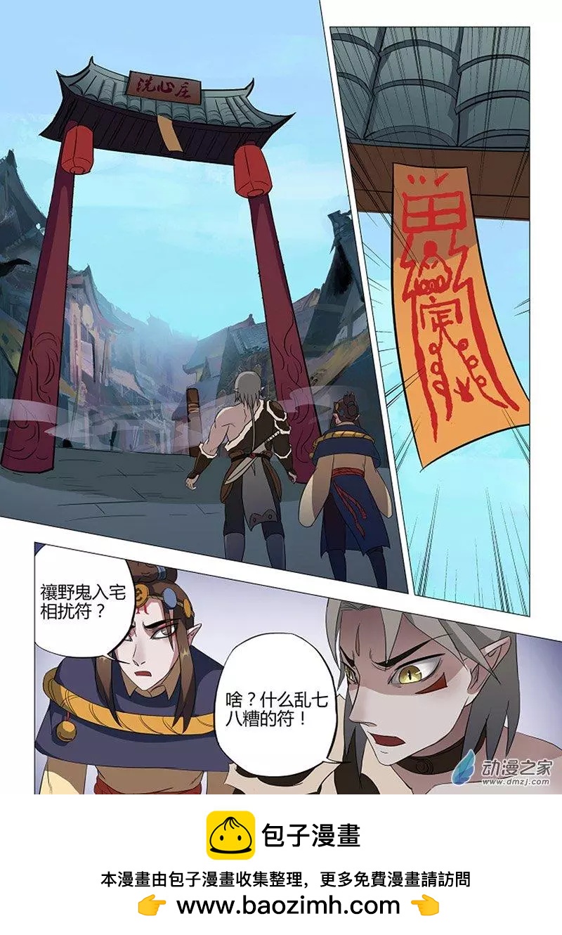🍜有妖记 第09回 洗心庄 第28页