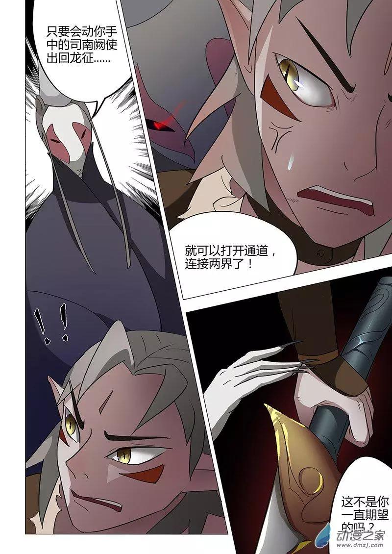 🍜有妖记 第09回 洗心庄 第3页