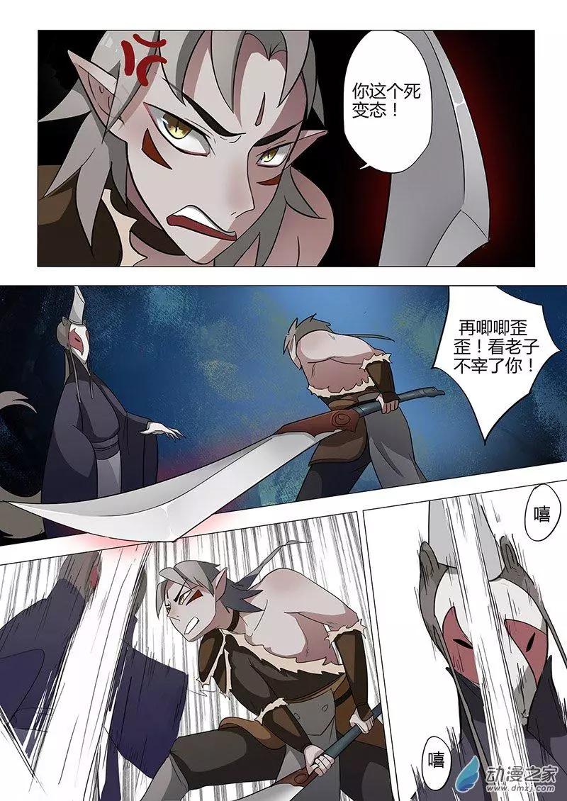 🍜有妖记 第09回 洗心庄 第4页