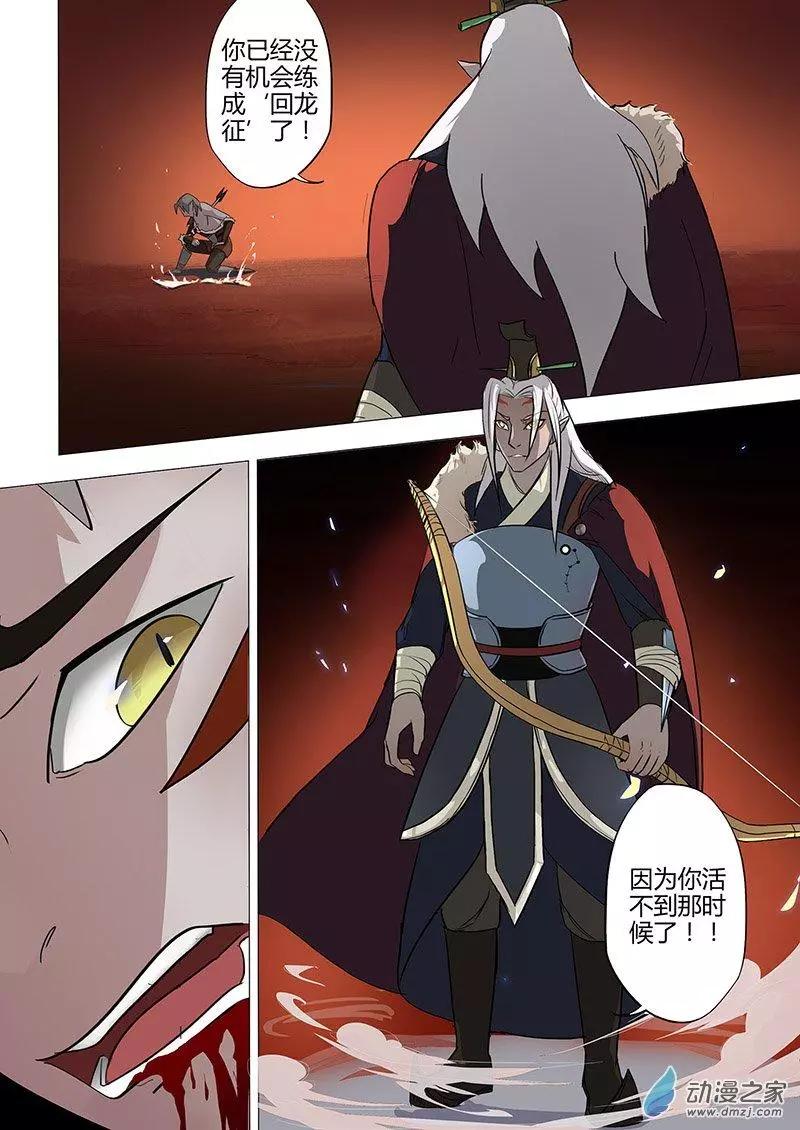 🍜有妖记 第09回 洗心庄 第6页