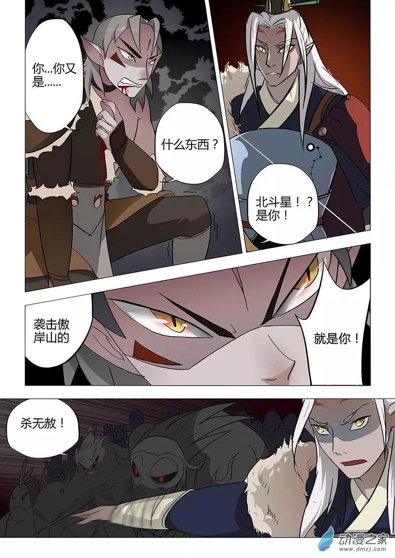 🍜有妖记 第09回 洗心庄 第7页