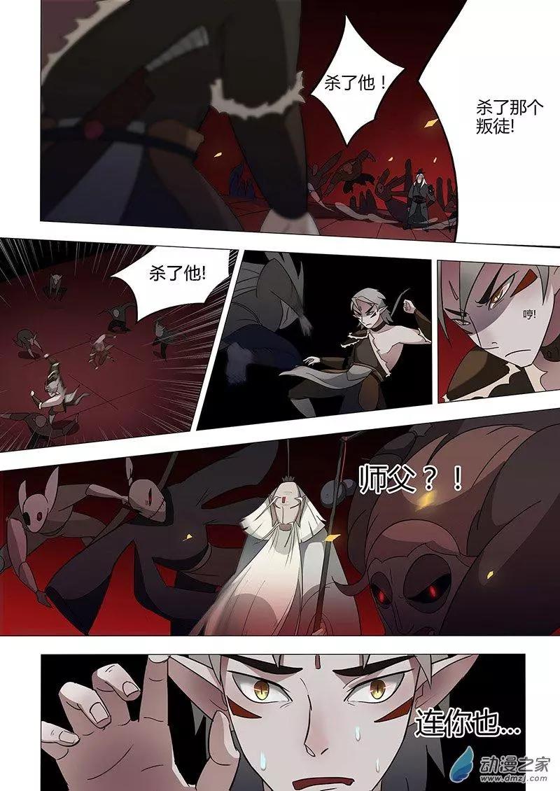 🍜有妖记 第09回 洗心庄 第8页
