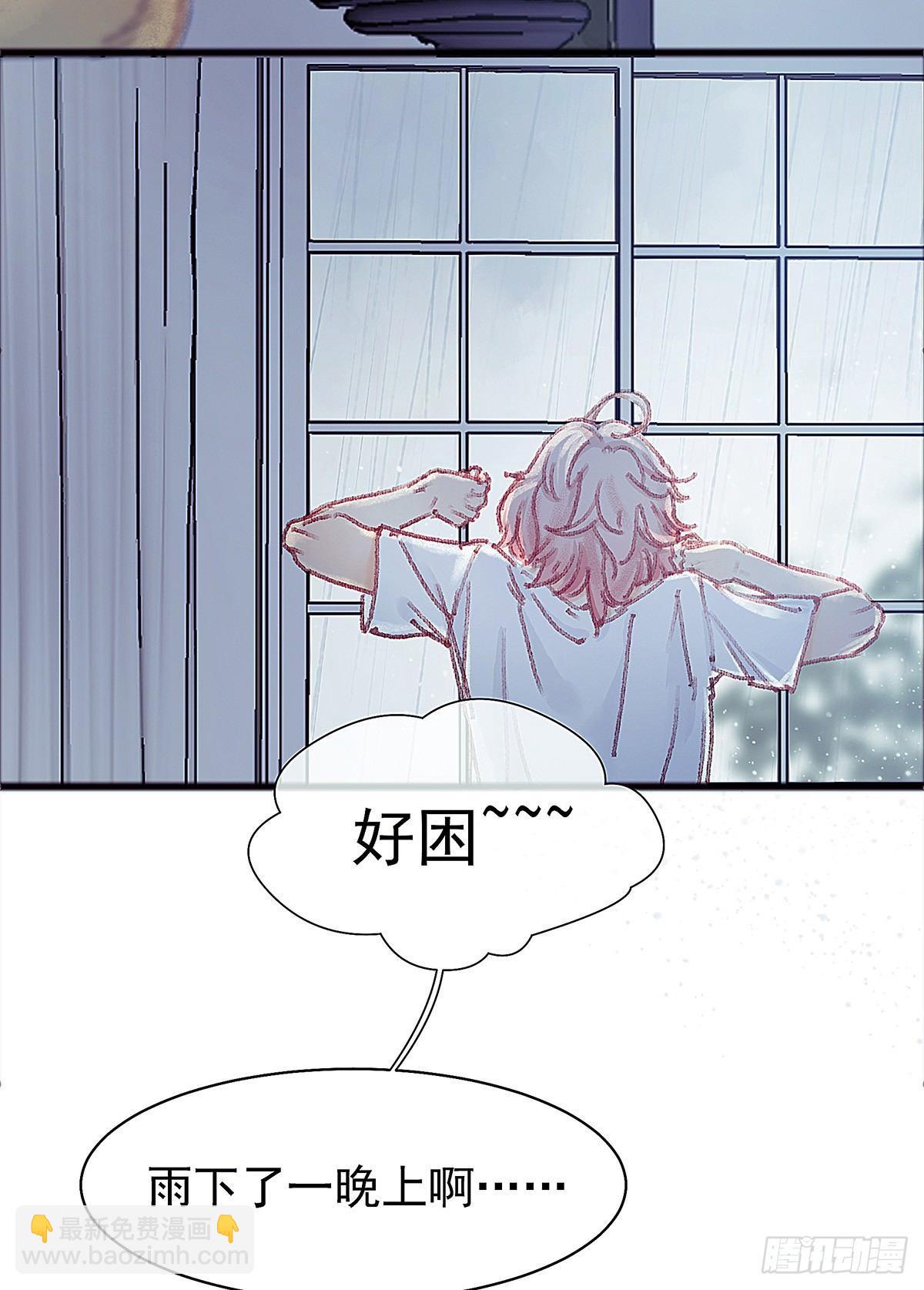 大师兄怎么在淋雨！(1/2)-第27话