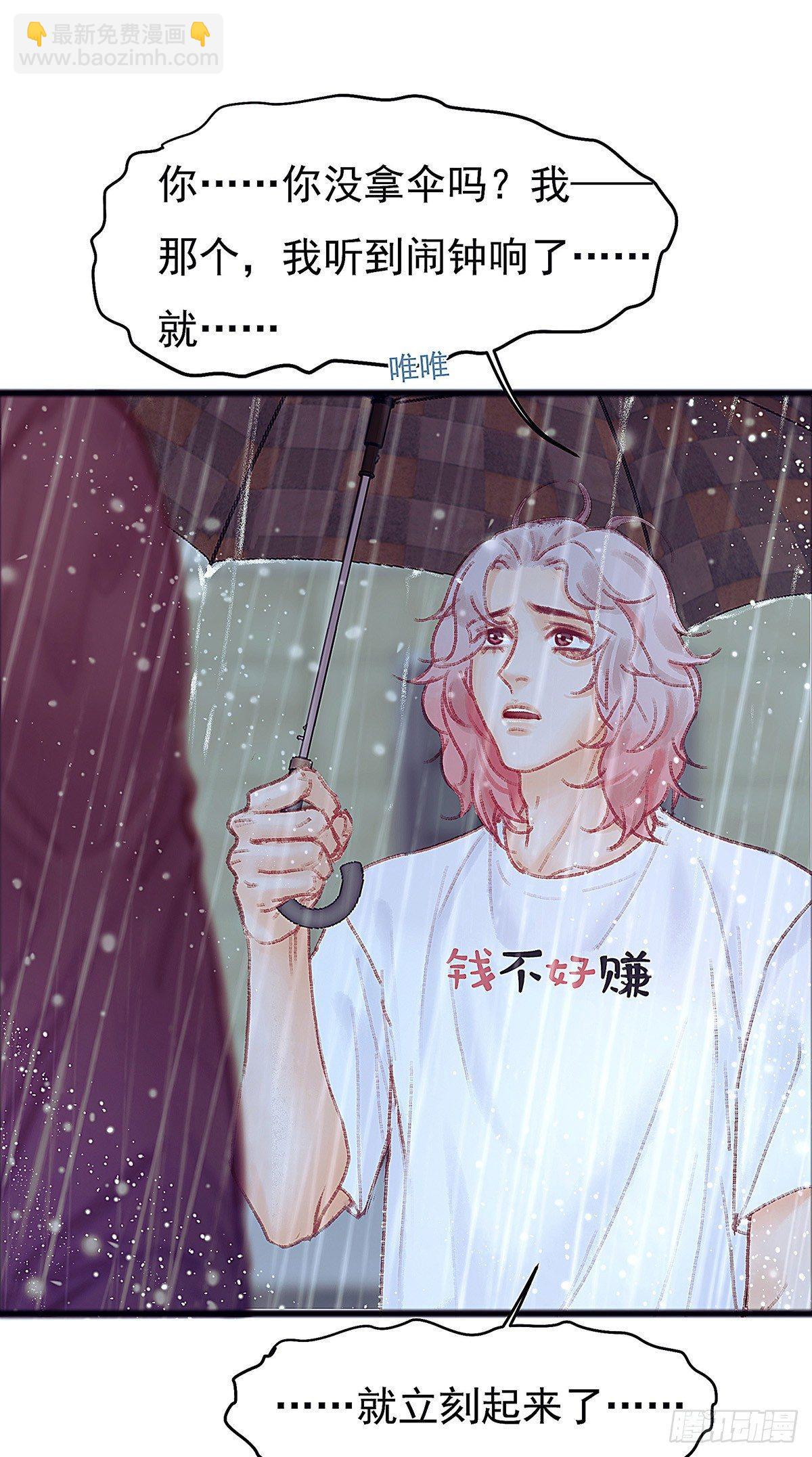大师兄怎么在淋雨！(1/2)-第27话