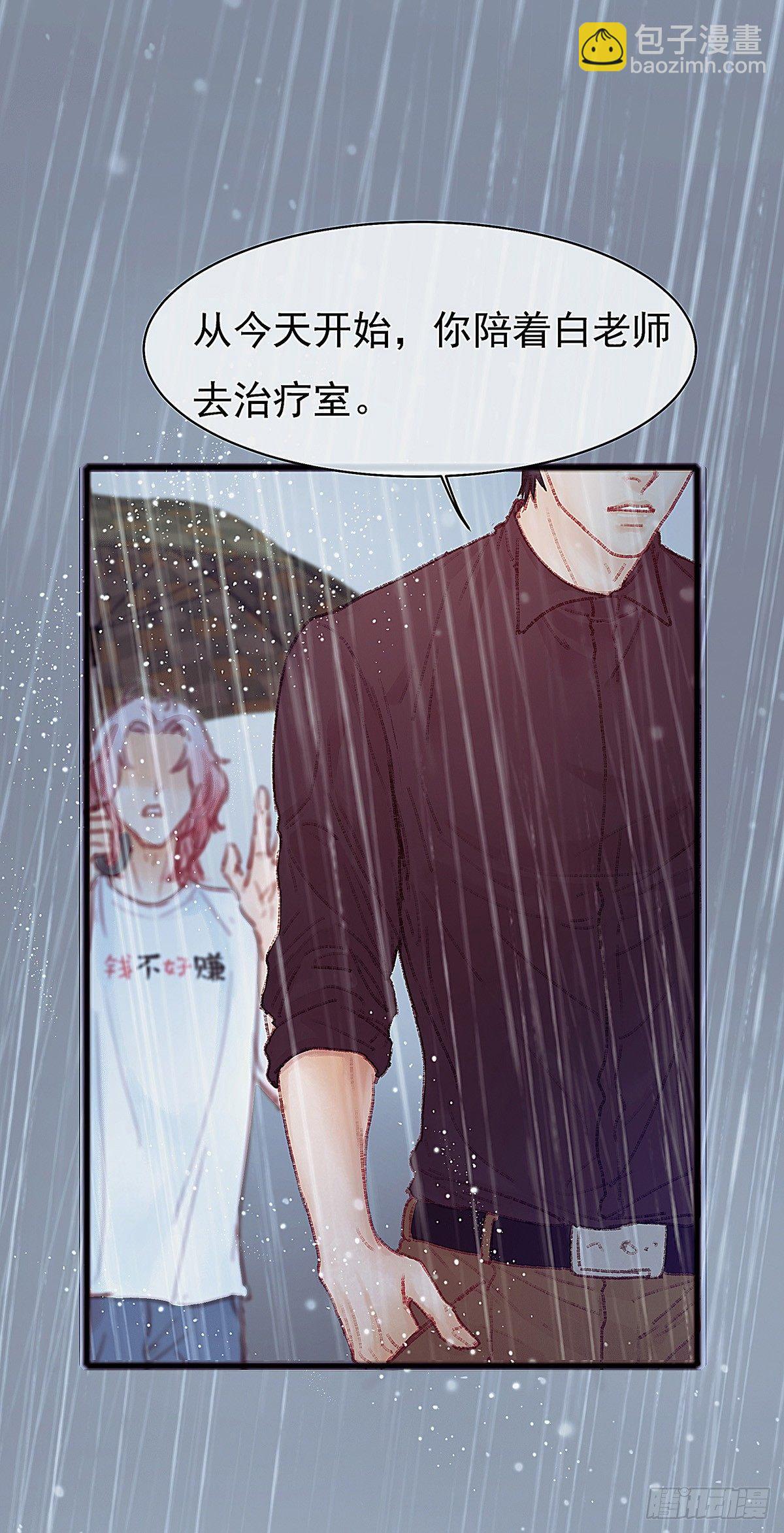 大师兄怎么在淋雨！(1/2)-第27话