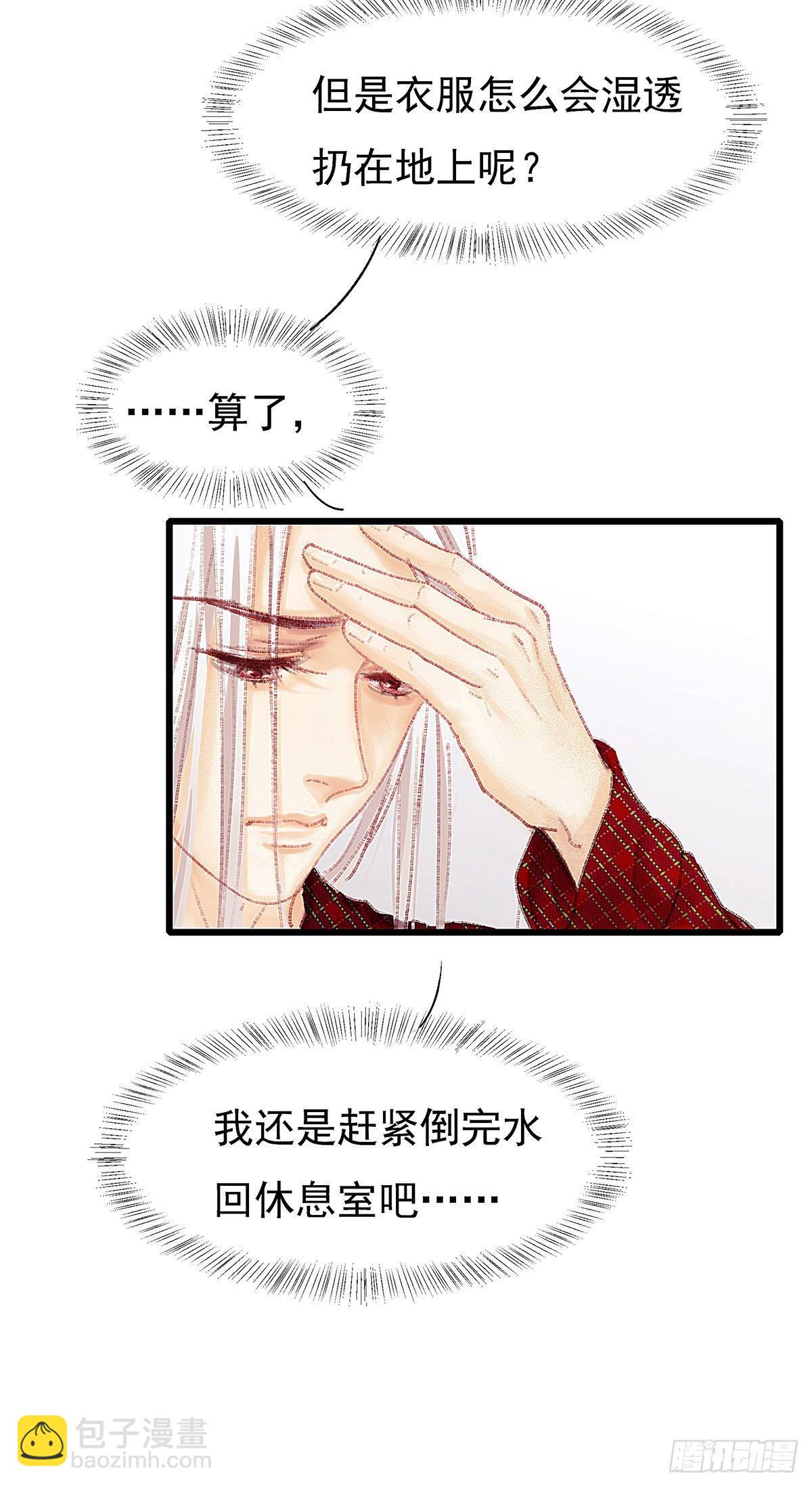 大师兄怎么在淋雨！(1/2)-第27话