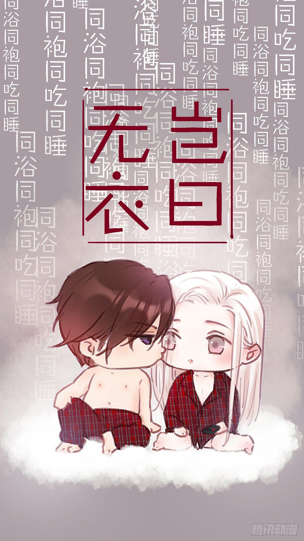 他不用你的伞(1/2)-第31话