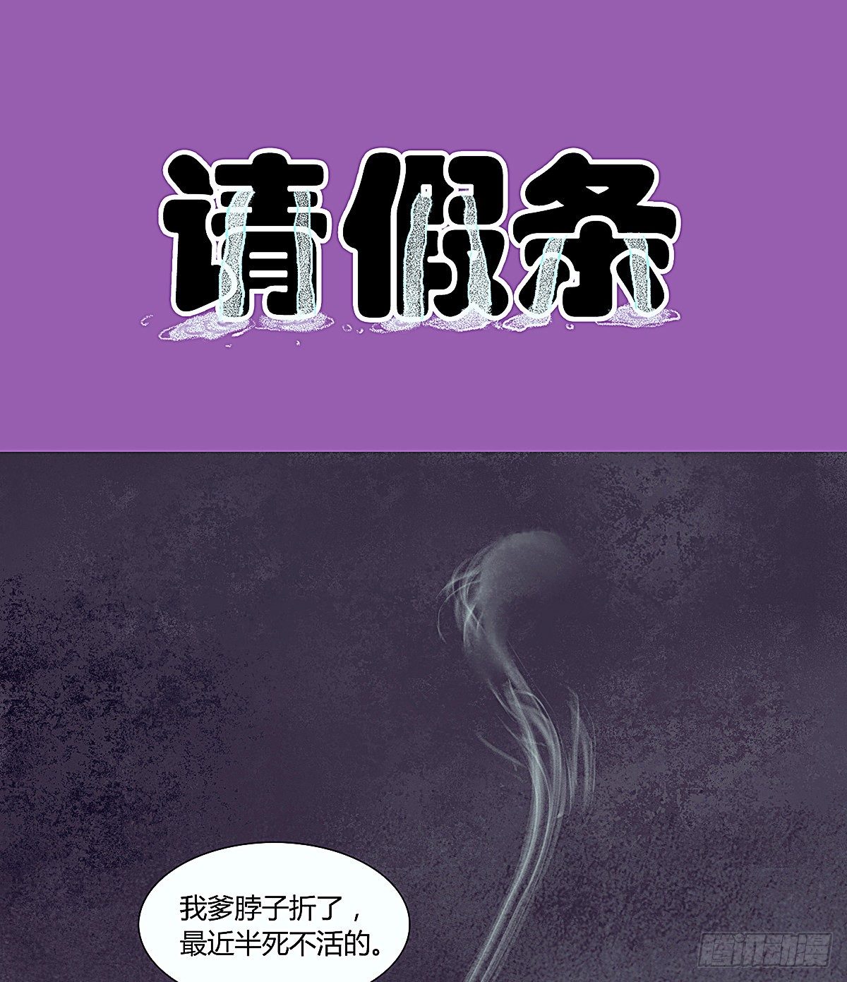 请假条-第51话