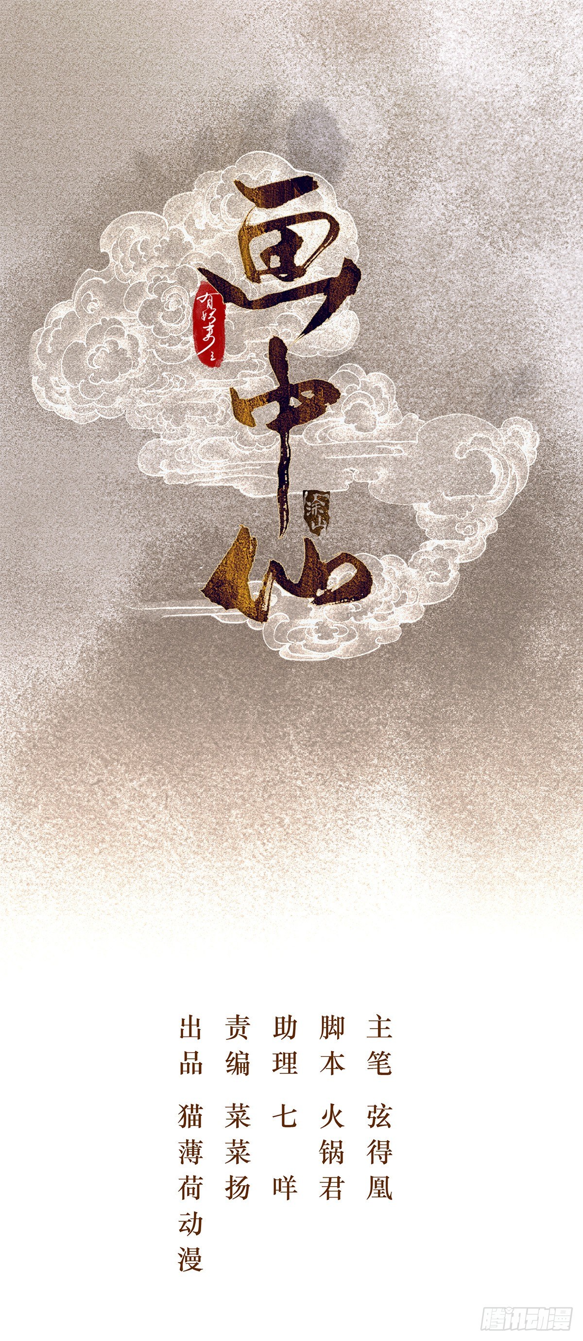 前尘篇三(1/2)-第61话