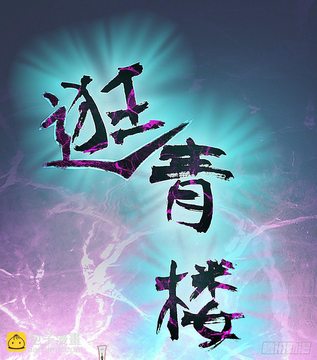 前尘篇八(1/2)-第67话