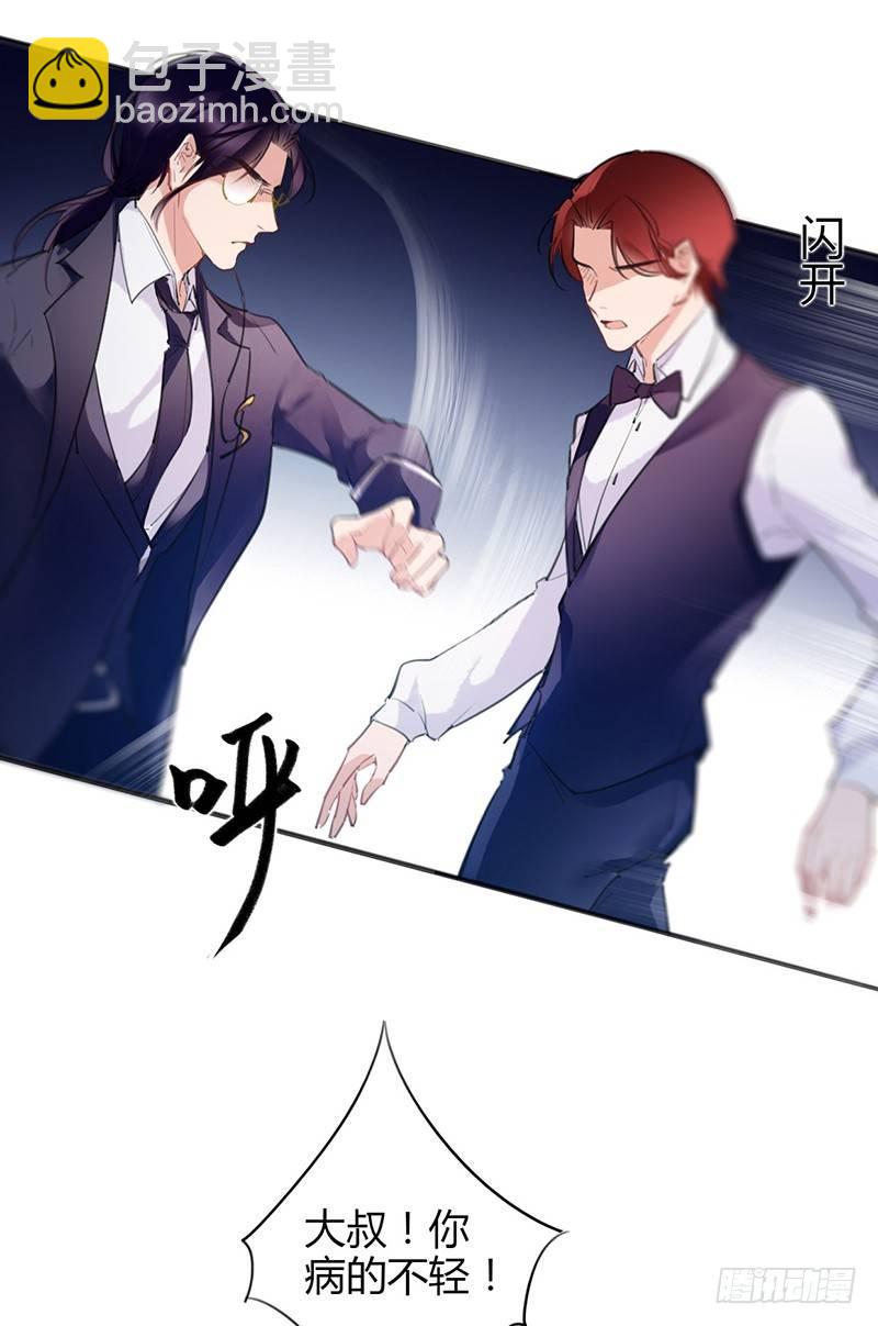 大叔你病的不轻(1/2)-第3话